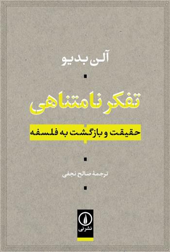 کتاب تفکر نامتناهی