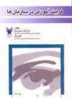 کتاب فرآیند آموزش در سازمان ها