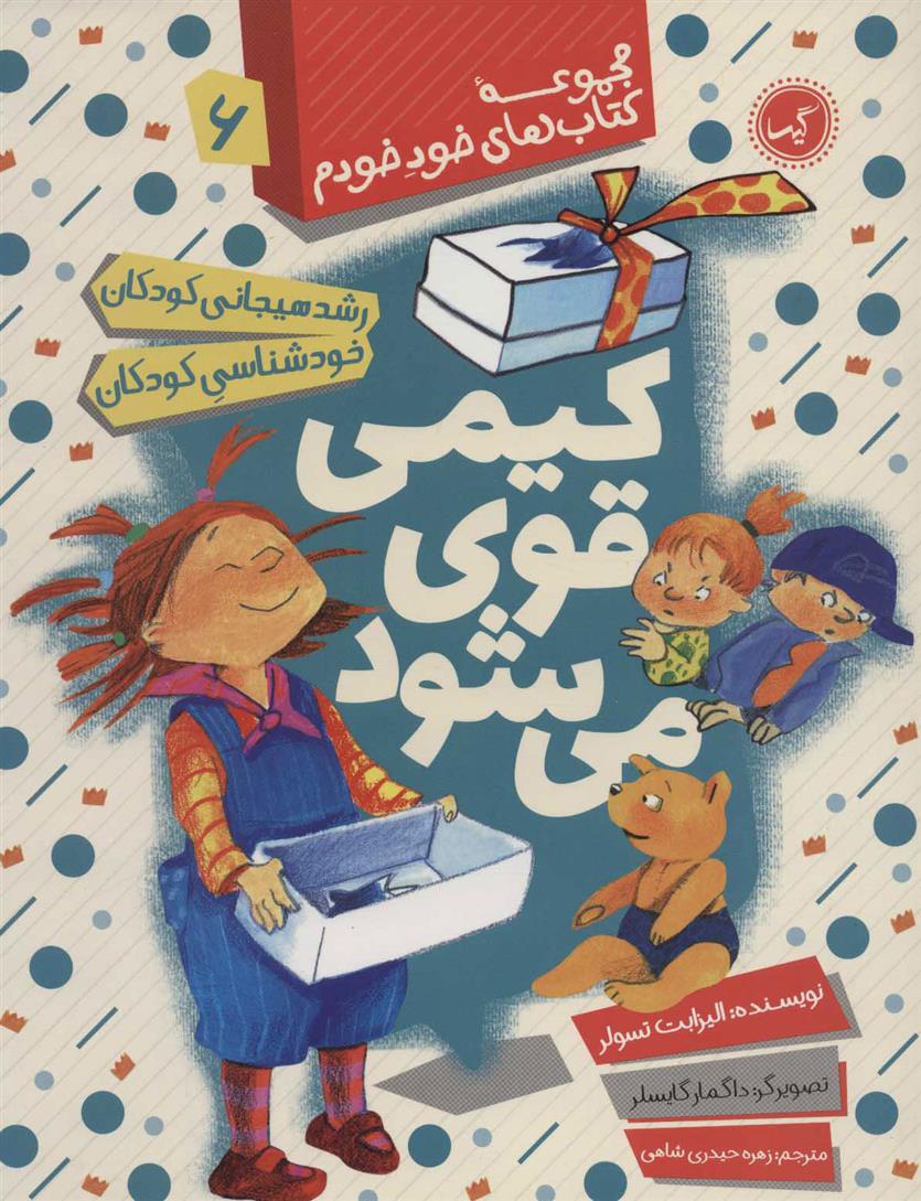 کتاب کیمی قوی می شود