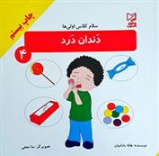 کتاب دندان درد