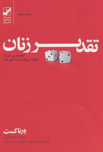 کتاب تقدیر زنان کجا رقم می خورد؟