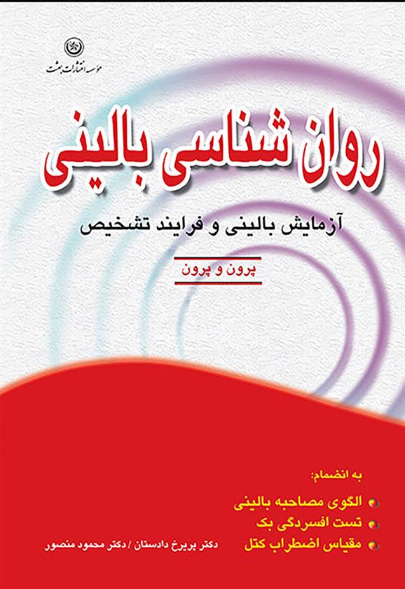 کتاب روان شناسی بالینی;