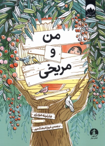 کتاب من و مریخی