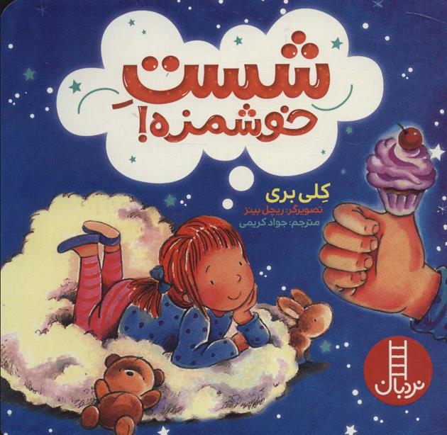 کتاب شست خوشمزه!