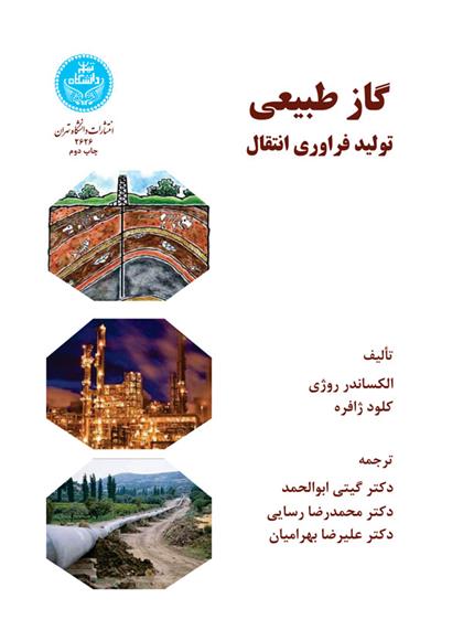 کتاب گاز طبیعی