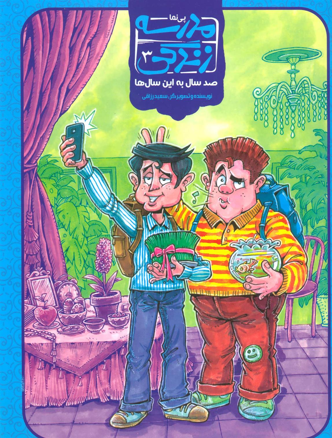 کتاب مدرسه زندگی 3