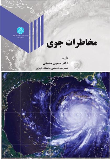 کتاب مخاطرات جوی