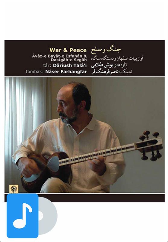  آلبوم موسیقی جنگ و صلح;