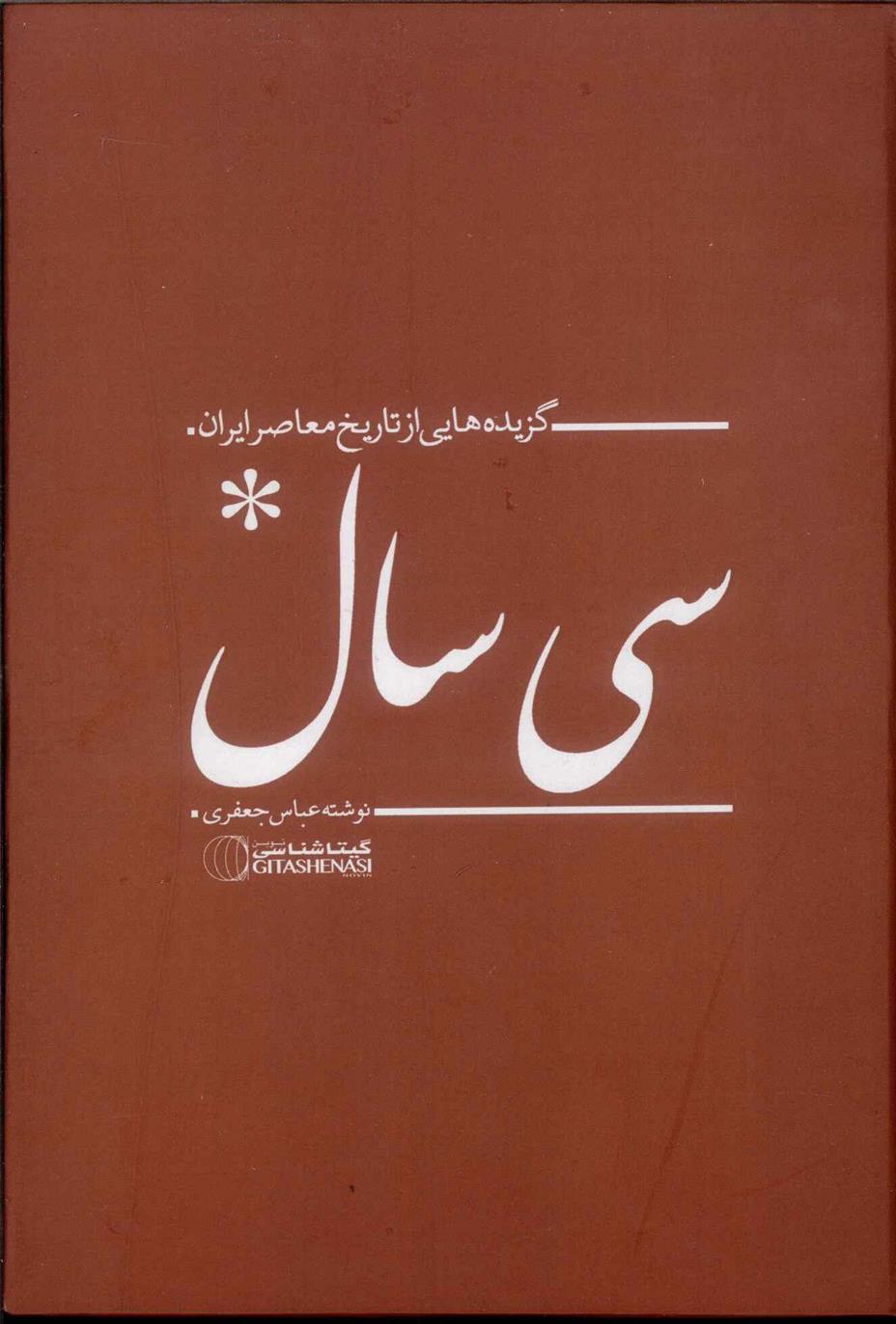 کتاب سی سال
