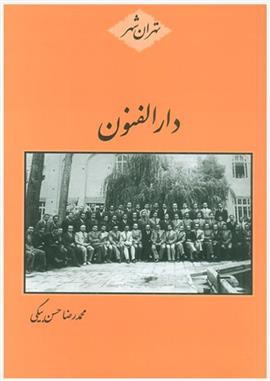 کتاب دارالفنون