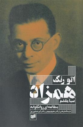 کتاب همزاد