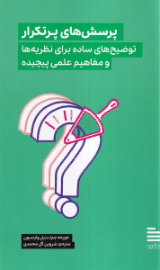 کتاب پرسش‌های پرتکرار