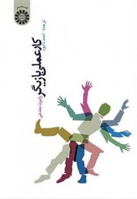 کتاب کار عملی بازیگر