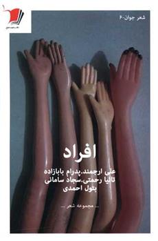 کتاب افراد