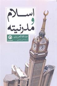 کتاب اسلام و مدرنیته