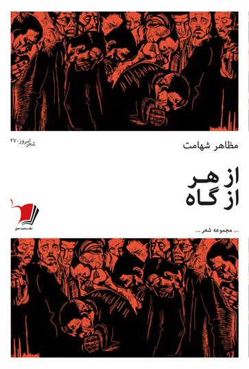 کتاب از هر از گاه