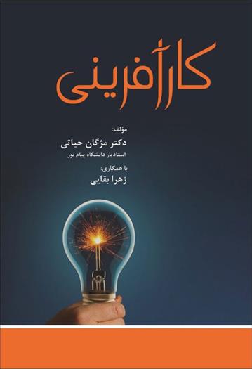 کتاب کارآفرینی