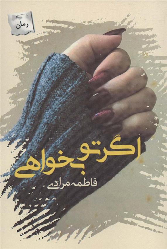 کتاب اگر تو بخواهی
