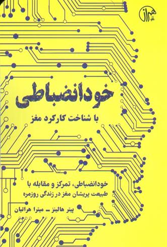 کتاب خود انضباطی