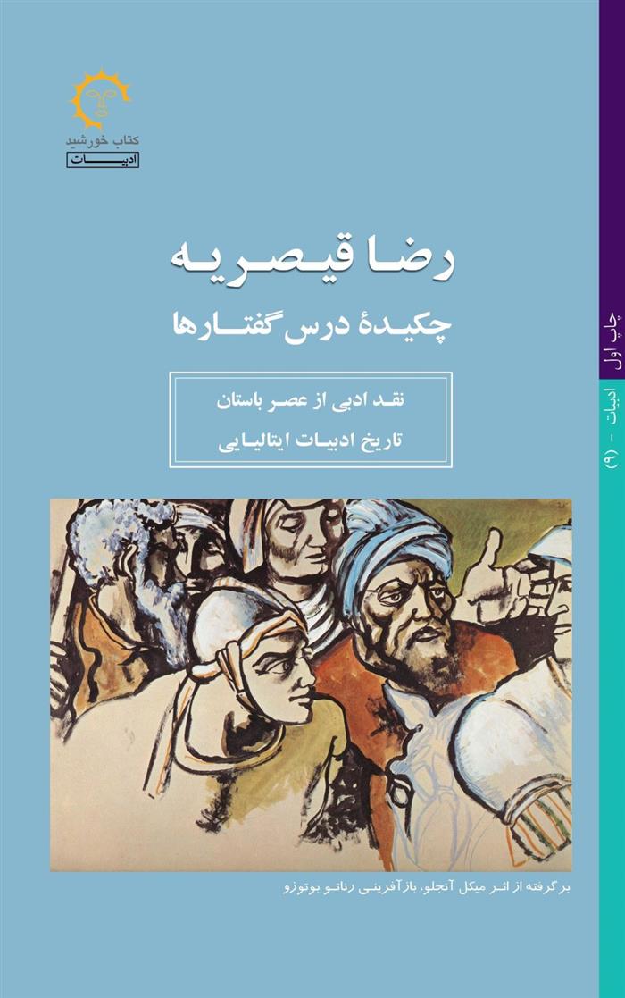 کتاب چکیده درس گفتارها