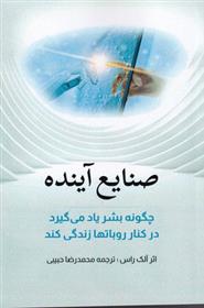 کتاب صنایع آینده
