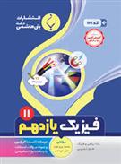 فیزیک یازدهم