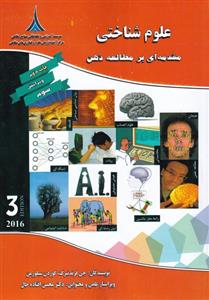 کتاب علوم شناختی