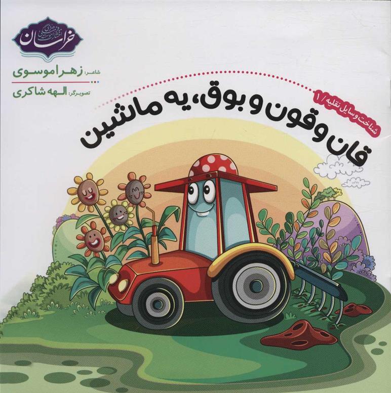 کتاب شناخت وسایل نقلیه 1
