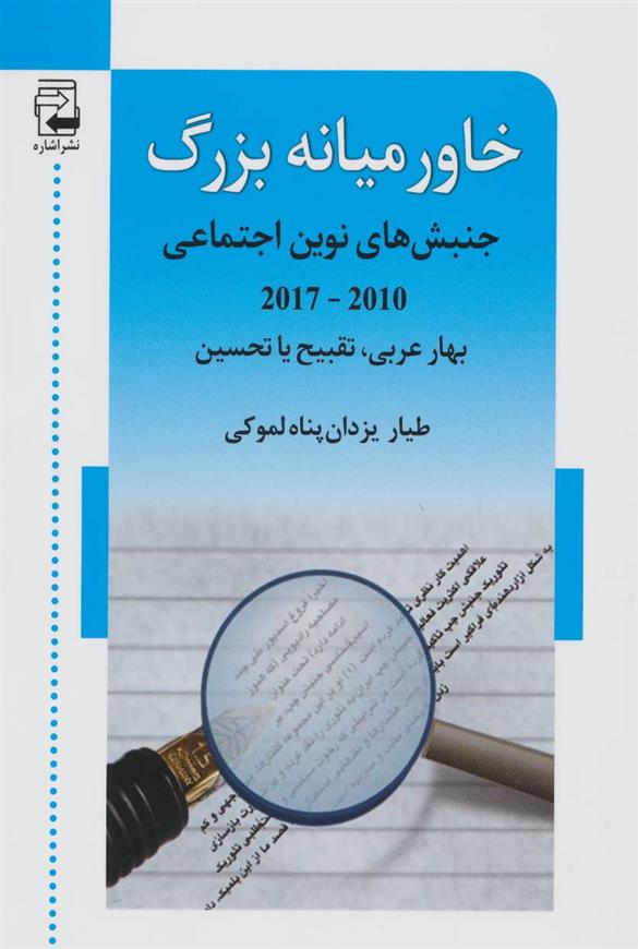 کتاب خاورمیانه بزرگ