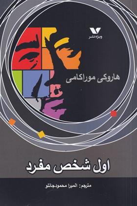 کتاب اول شخص مفرد