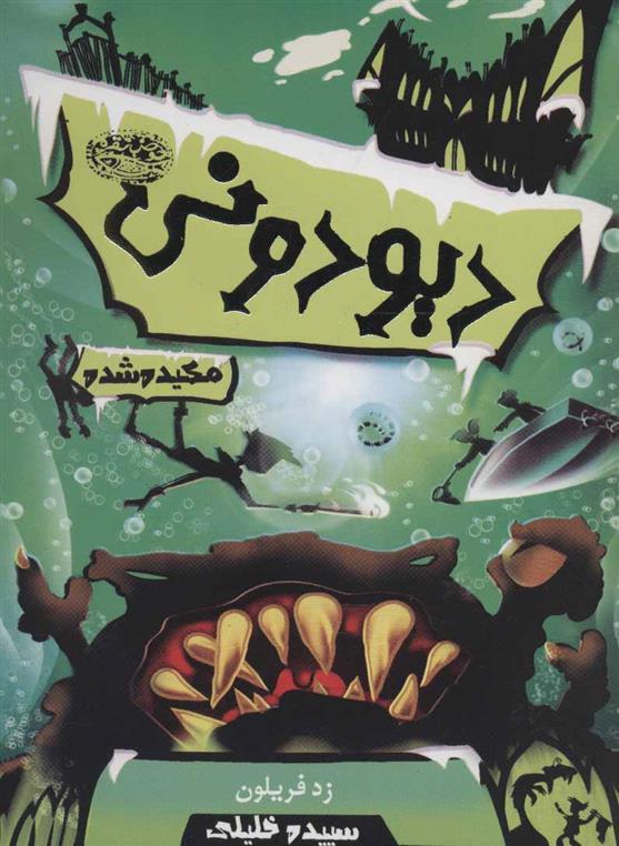 کتاب دیودونی 3