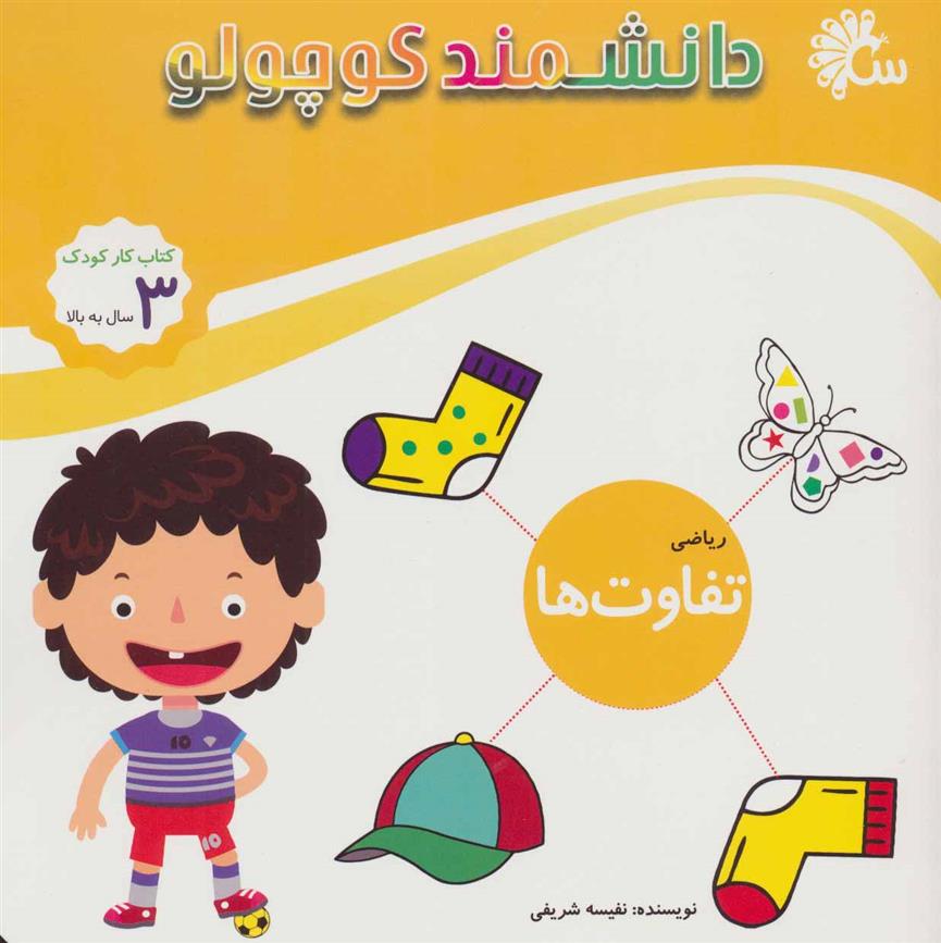 کتاب ریاضی تفاوت ها