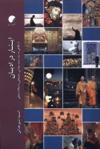 کتاب ایثار در ادیان