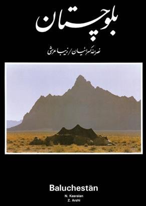کتاب بلوچستان