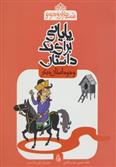 کتاب پایانی برای یک داستان