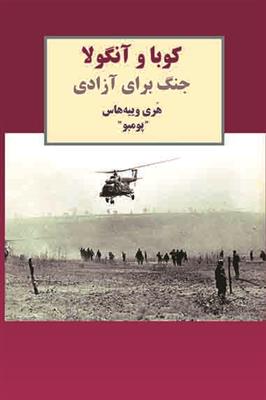 کتاب کوبا و آنگولا
