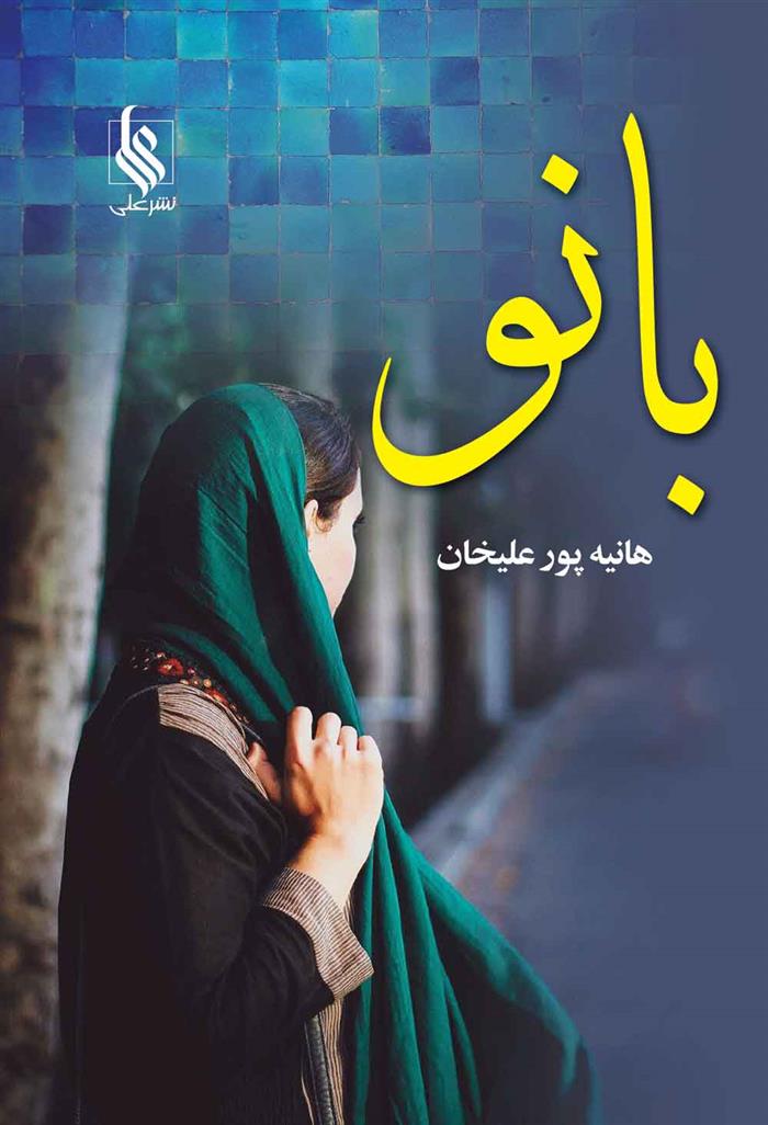 کتاب بانو