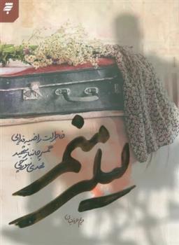 کتاب لیلی منم