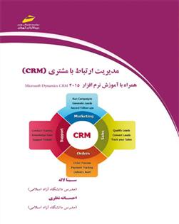 کتاب مدیریت ارتباط با مشتری (CRM)