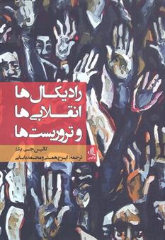 کتاب رادیکال ها، انقلابی ها و تروریست ها