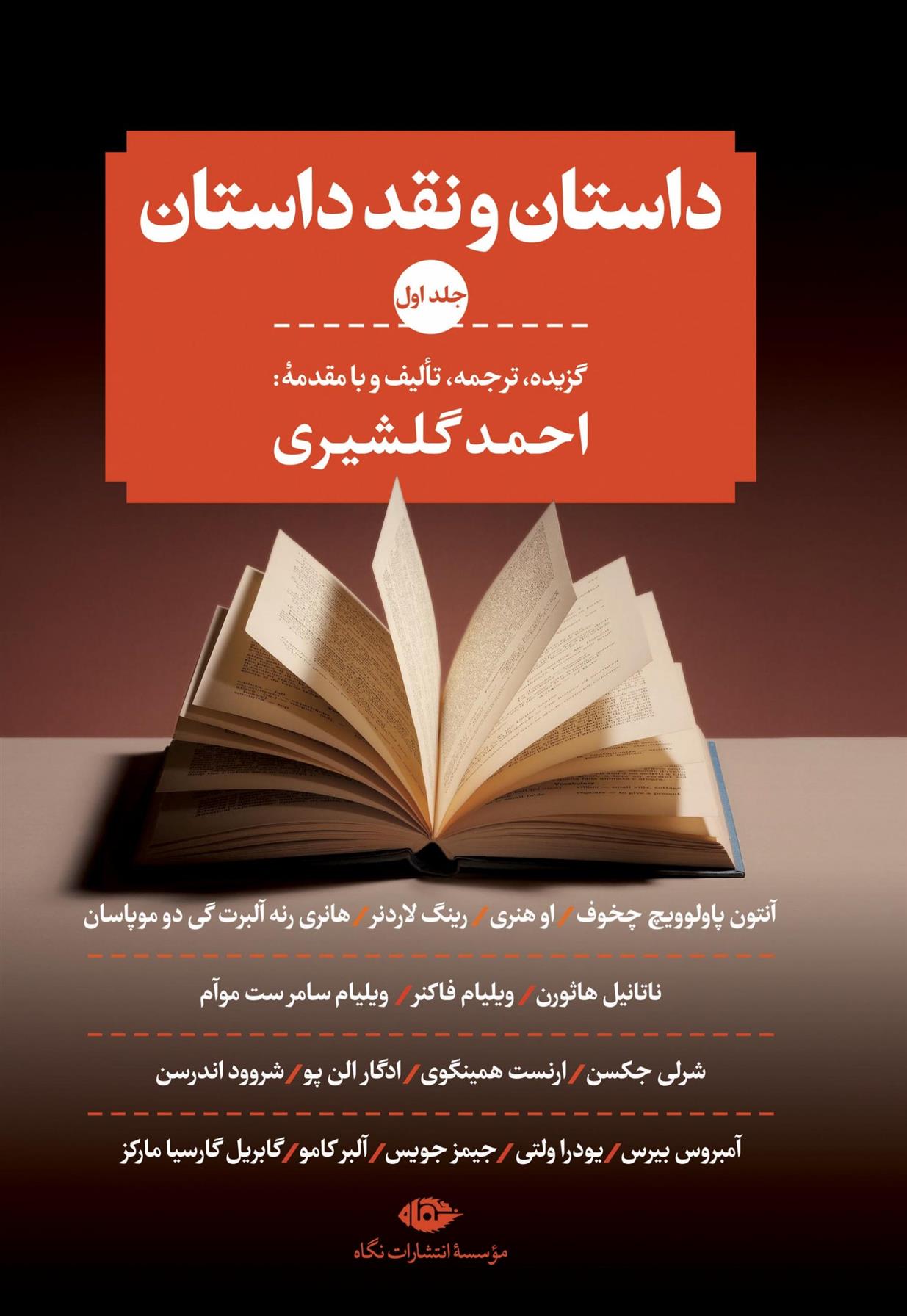 کتاب داستان و نقد داستان (دوره سه جلدی)