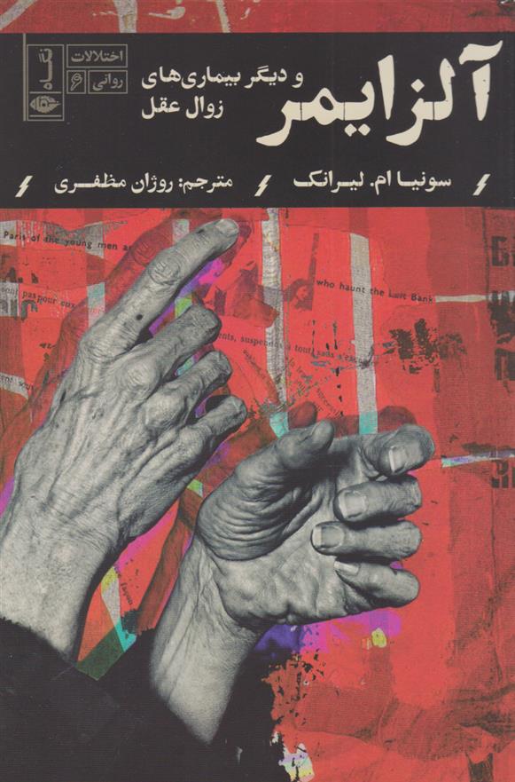 کتاب آلزایمر