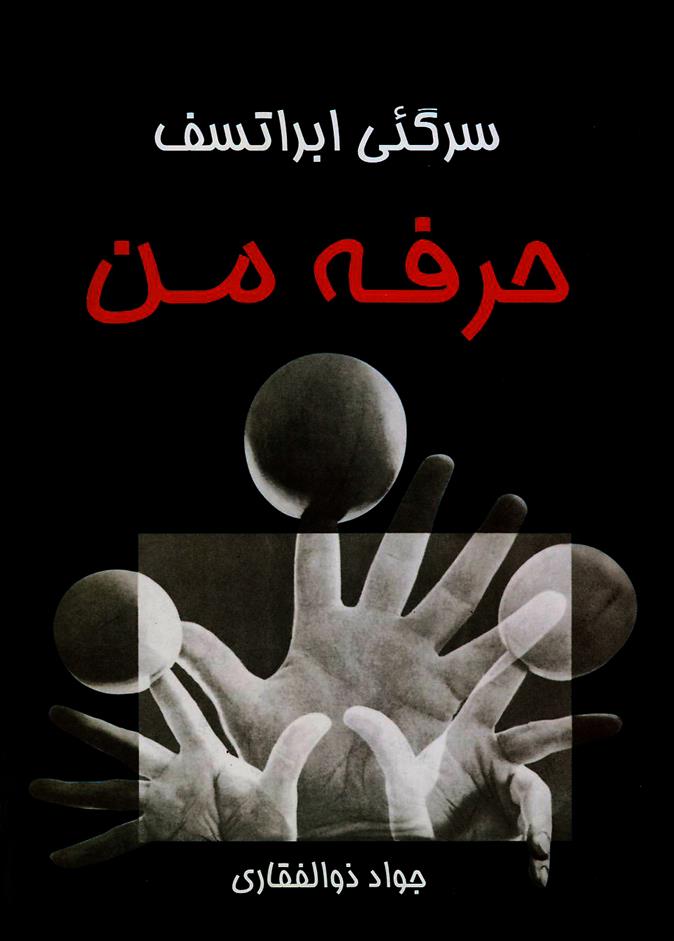 کتاب حرفه من