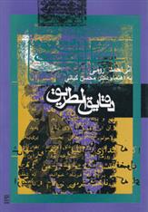 کتاب دقایق الطریق