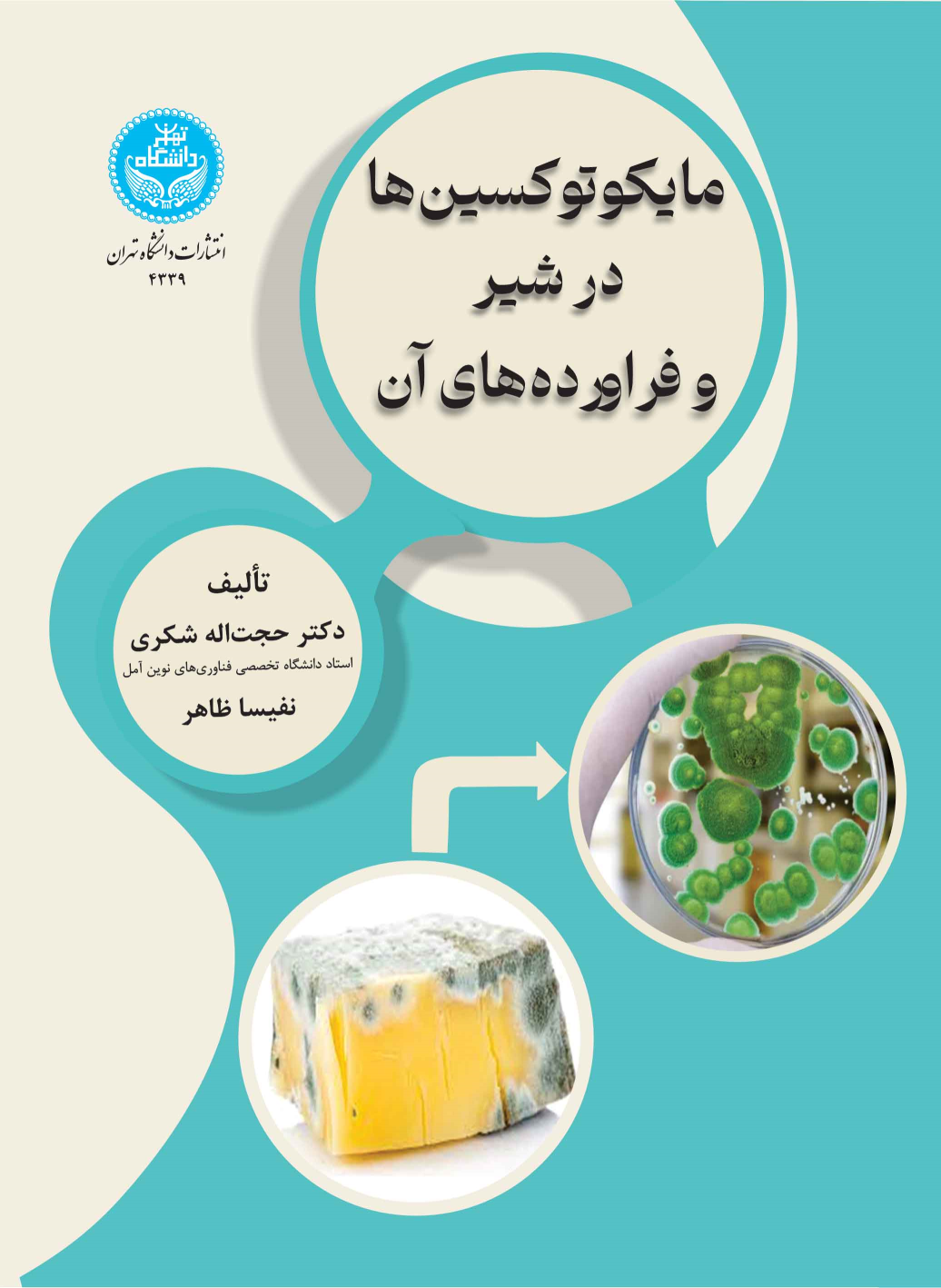 کتاب مایکوتوکسین‌ها در شیر و فراورده‌های آن