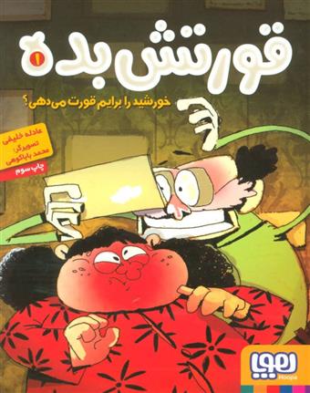 کتاب قورتش بده 1