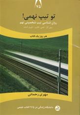 کتاب تو تیپ نهمی!