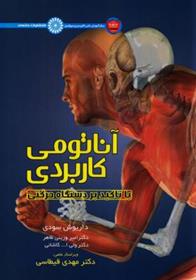 کتاب آناتومی کاربردی