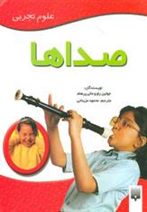 کتاب صداها