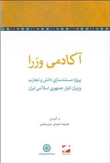 کتاب آکادمی وزرا